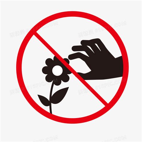 不要採摘花朵